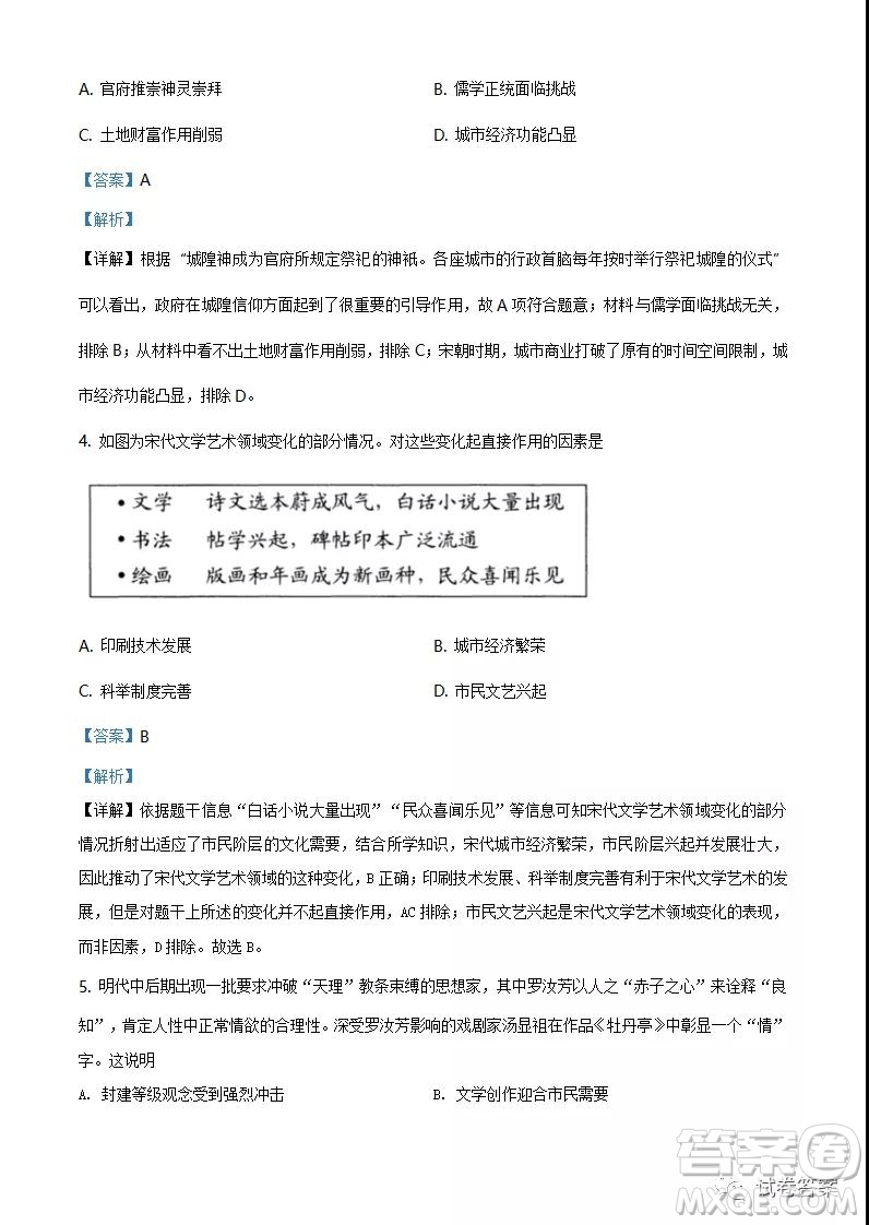 江蘇省2021年新高考適應性考試歷史試題及答案