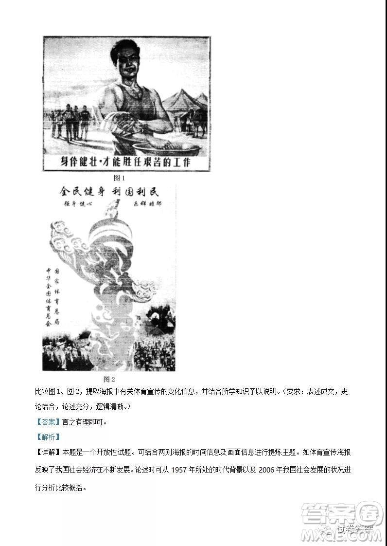 江蘇省2021年新高考適應性考試歷史試題及答案
