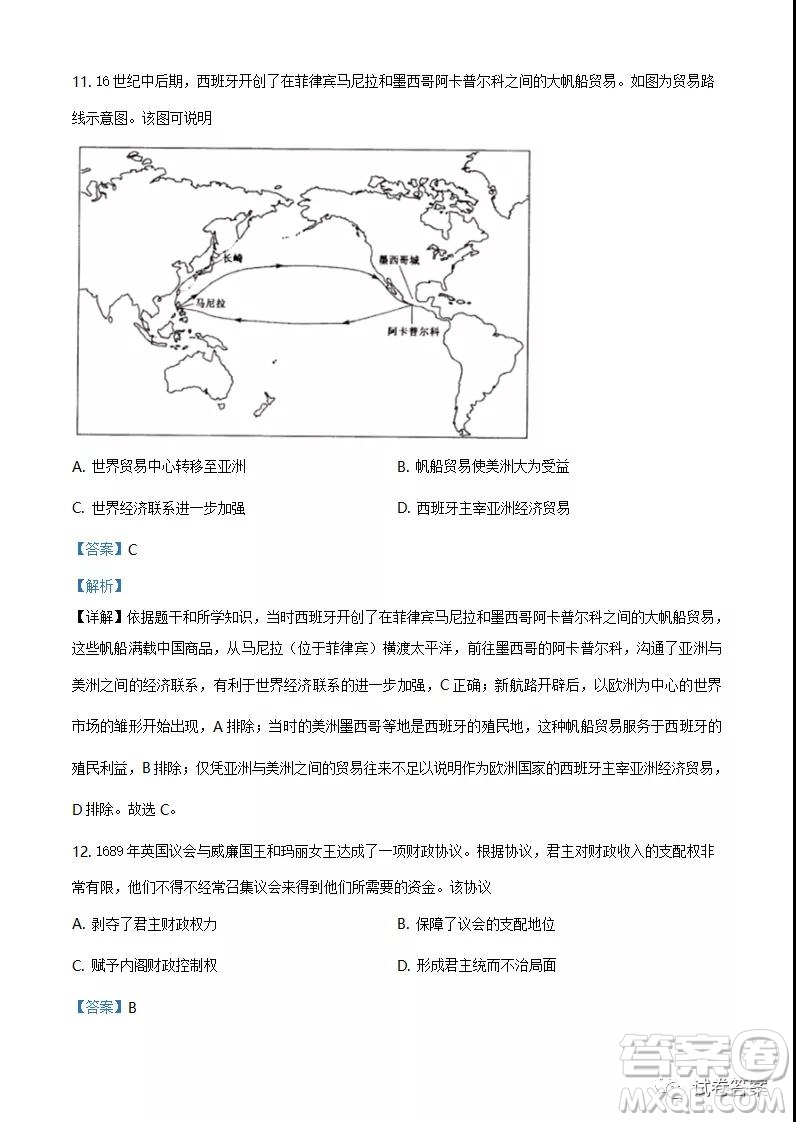 江蘇省2021年新高考適應性考試歷史試題及答案