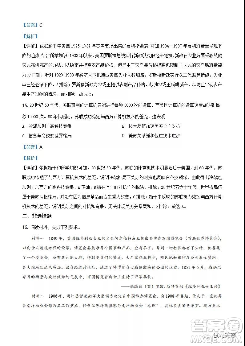 江蘇省2021年新高考適應性考試歷史試題及答案