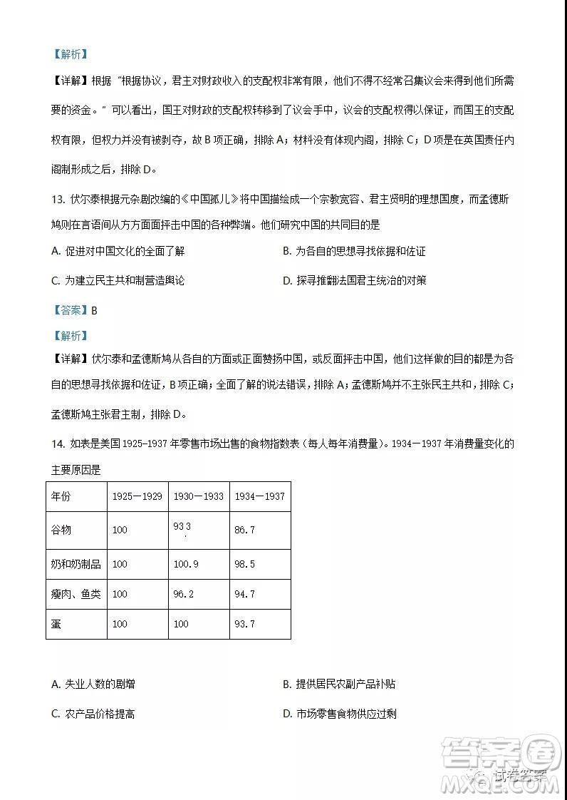 江蘇省2021年新高考適應性考試歷史試題及答案