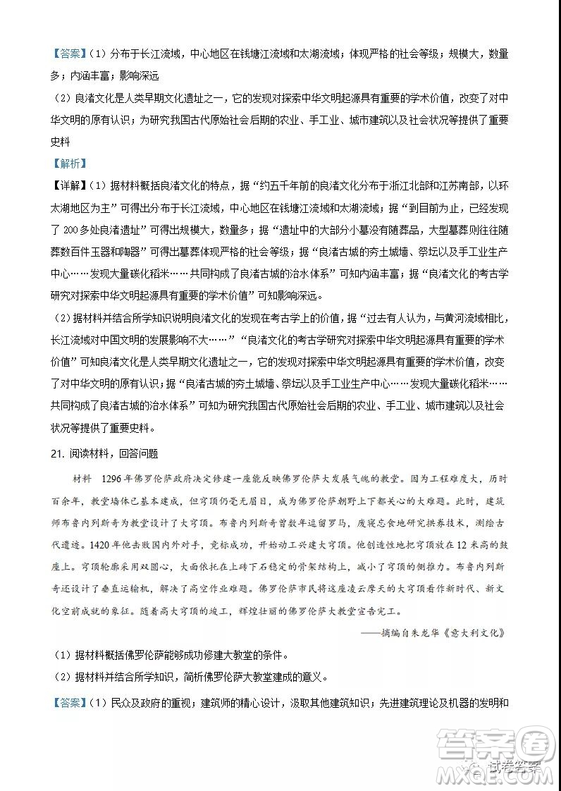 江蘇省2021年新高考適應性考試歷史試題及答案