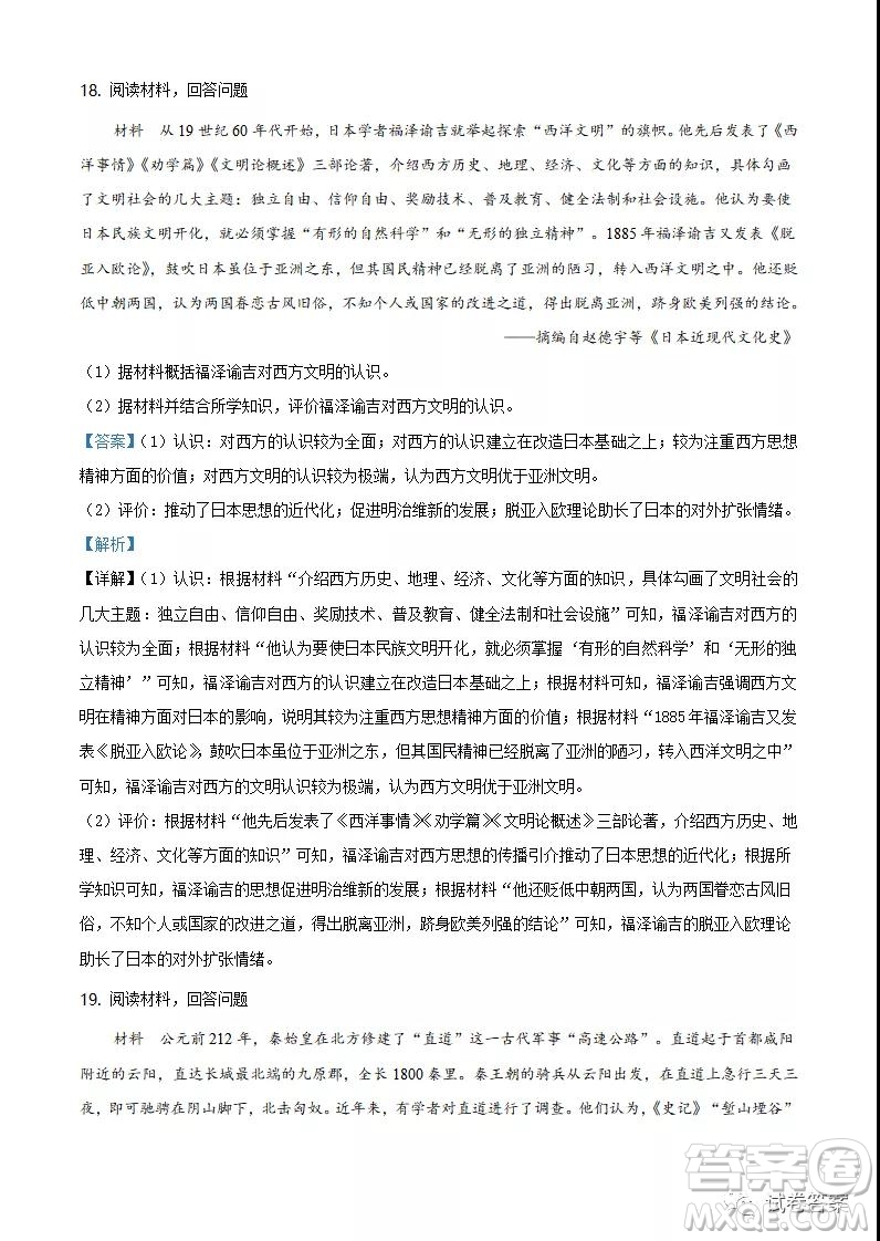 江蘇省2021年新高考適應性考試歷史試題及答案