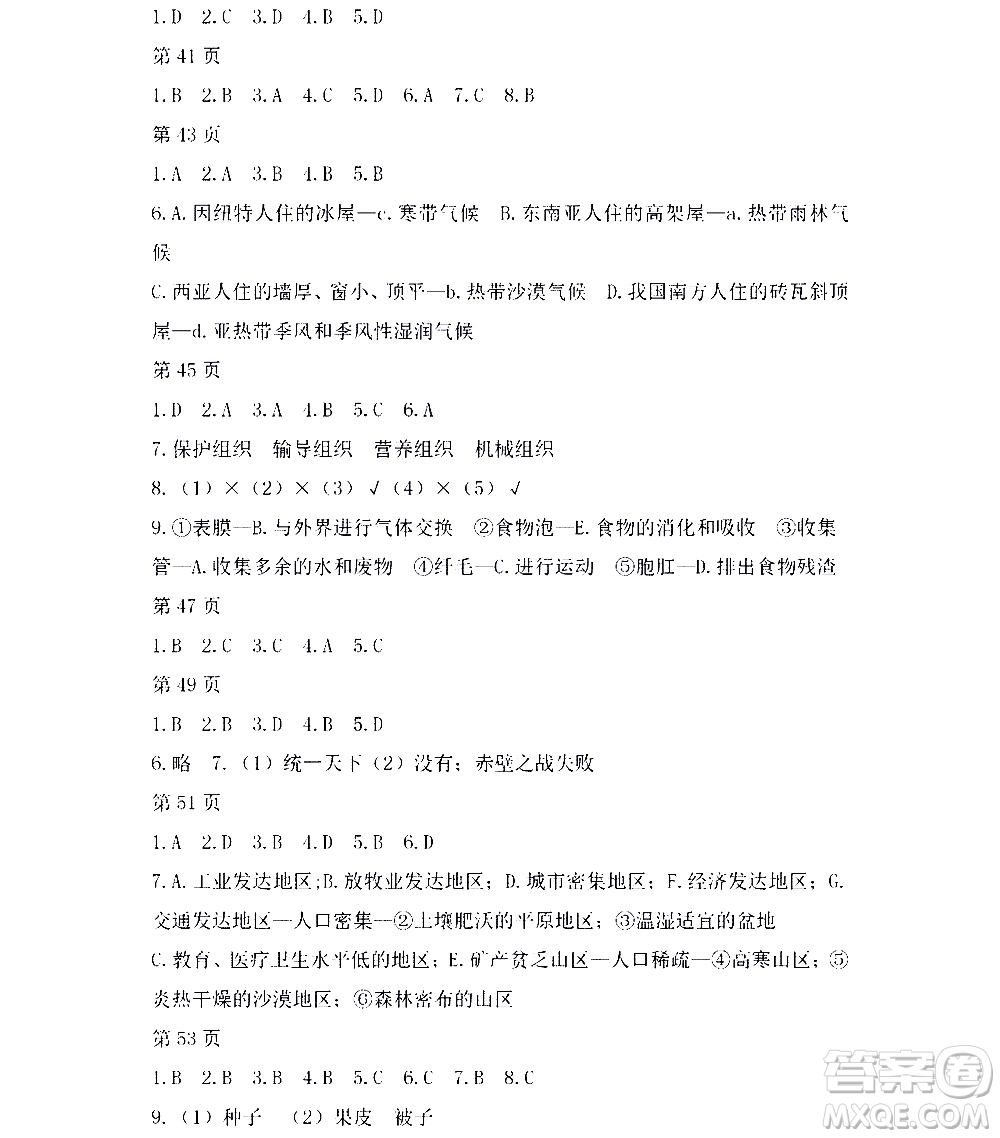 黑龍江少年兒童出版社2021寒假Happy假日七年級(jí)綜合人教版答案