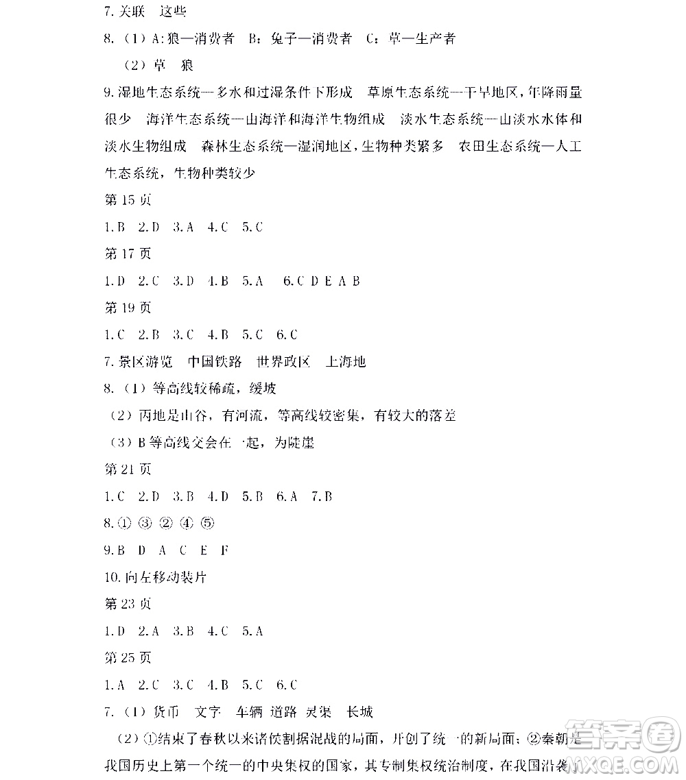 黑龍江少年兒童出版社2021寒假Happy假日七年級(jí)綜合人教版答案