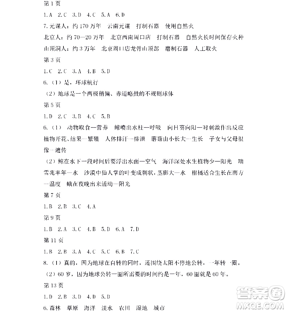 黑龍江少年兒童出版社2021寒假Happy假日七年級(jí)綜合人教版答案