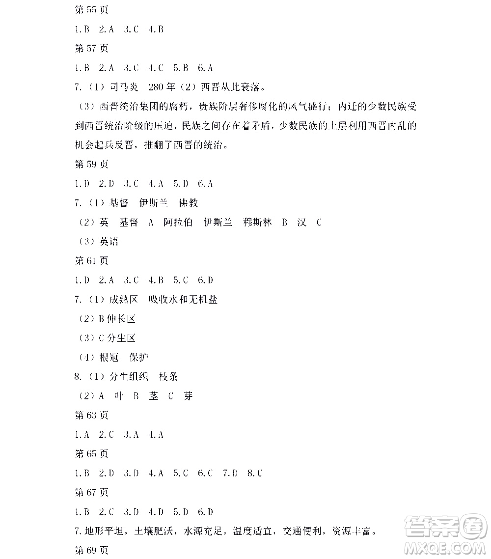 黑龍江少年兒童出版社2021寒假Happy假日七年級(jí)綜合人教版答案