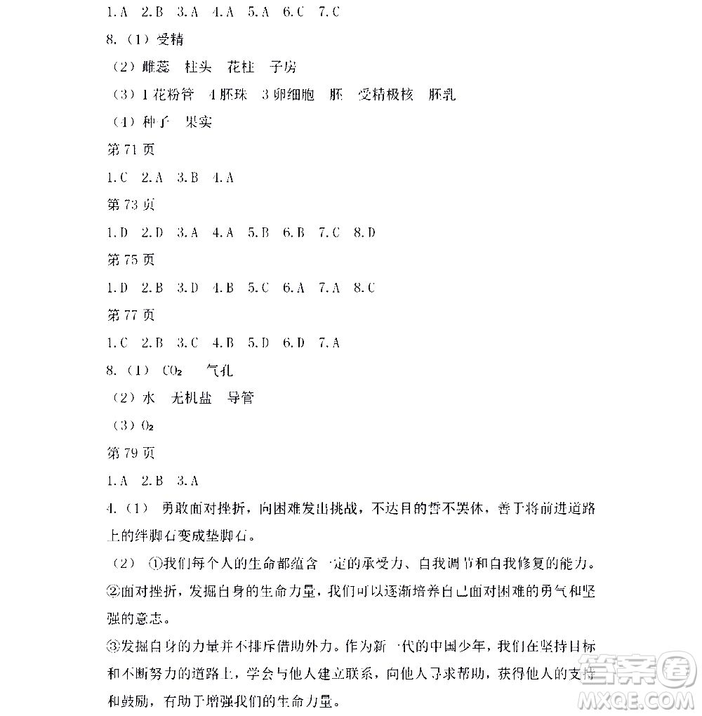 黑龍江少年兒童出版社2021寒假Happy假日七年級(jí)綜合人教版答案