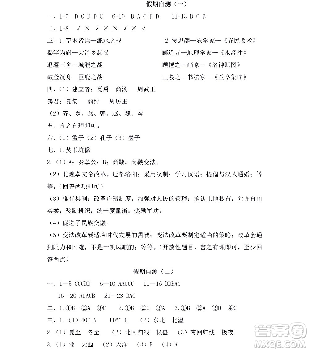 黑龍江少年兒童出版社2021寒假Happy假日七年級(jí)綜合人教版答案