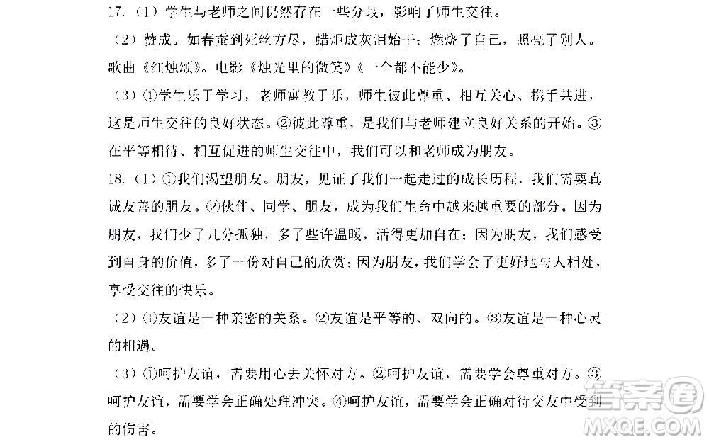 黑龍江少年兒童出版社2021寒假Happy假日七年級(jí)綜合人教版答案
