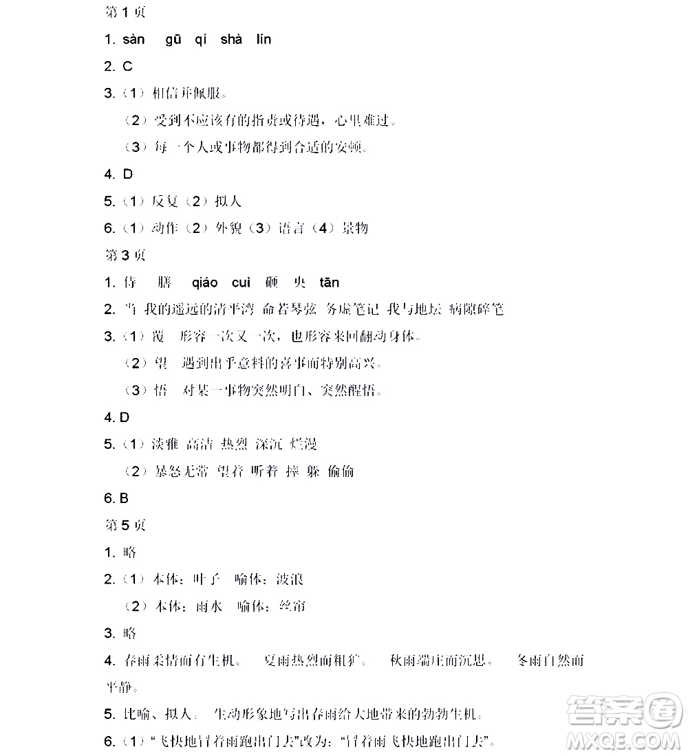 黑龍江少年兒童出版社2022寒假Happy假日七年級(jí)語(yǔ)文人教版答案