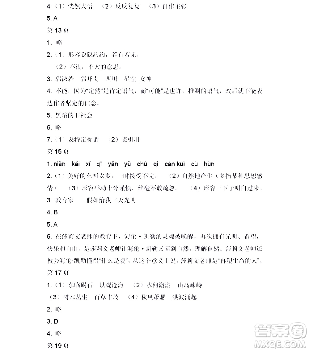 黑龍江少年兒童出版社2022寒假Happy假日七年級(jí)語(yǔ)文人教版答案