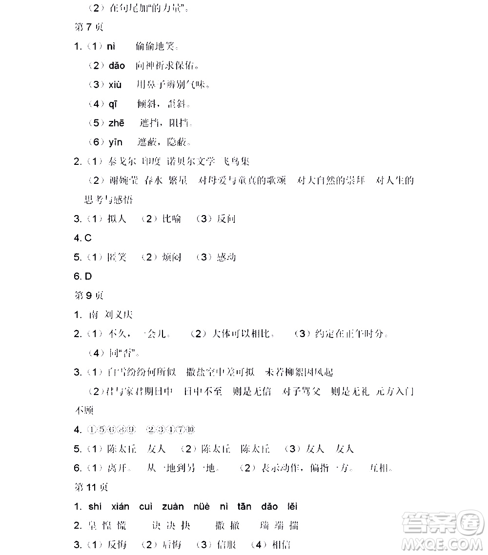 黑龍江少年兒童出版社2022寒假Happy假日七年級(jí)語(yǔ)文人教版答案