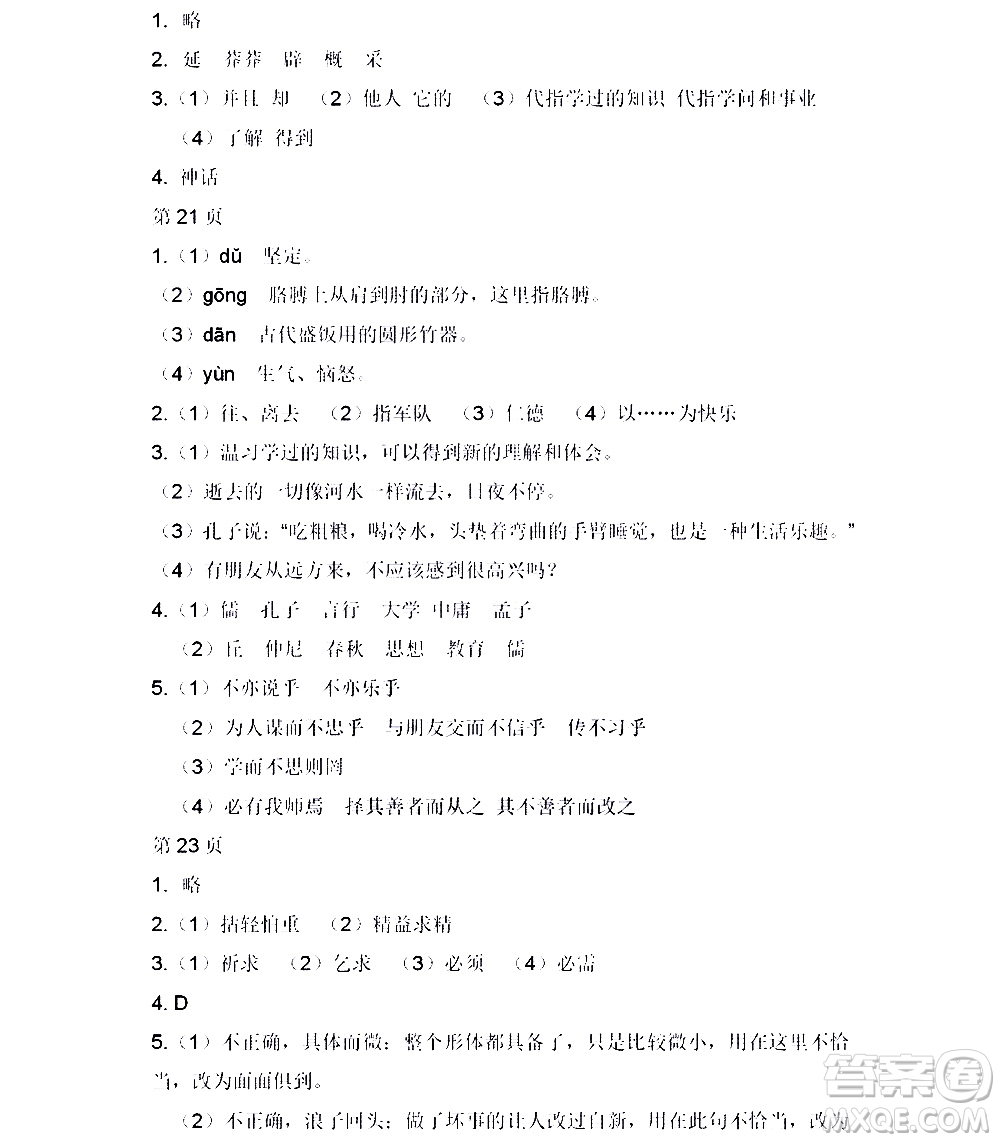 黑龍江少年兒童出版社2022寒假Happy假日七年級(jí)語(yǔ)文人教版答案