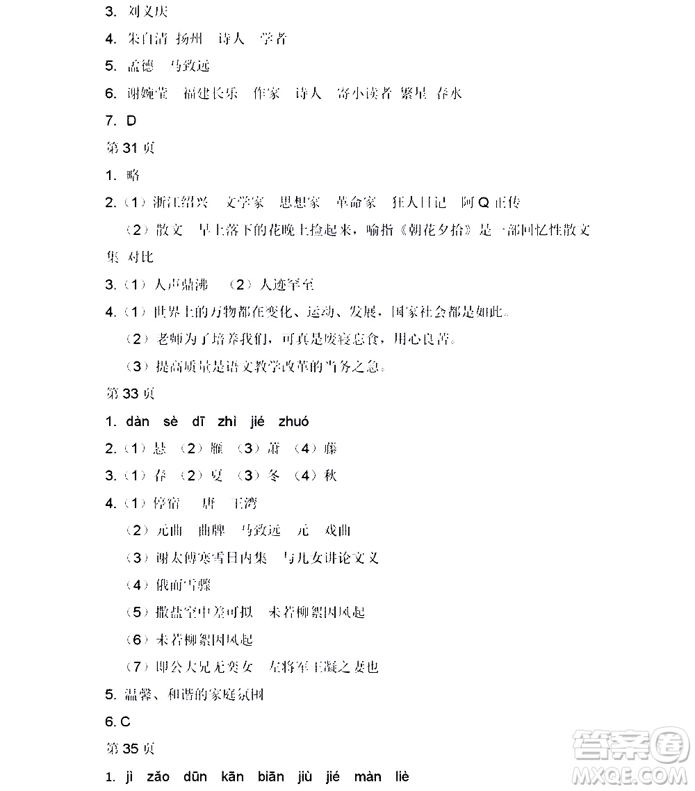 黑龍江少年兒童出版社2022寒假Happy假日七年級(jí)語(yǔ)文人教版答案
