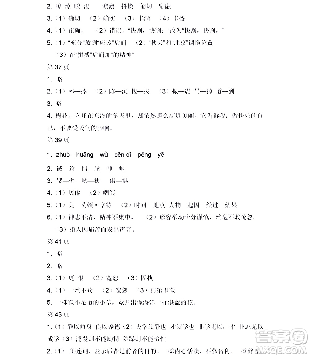 黑龍江少年兒童出版社2022寒假Happy假日七年級(jí)語(yǔ)文人教版答案