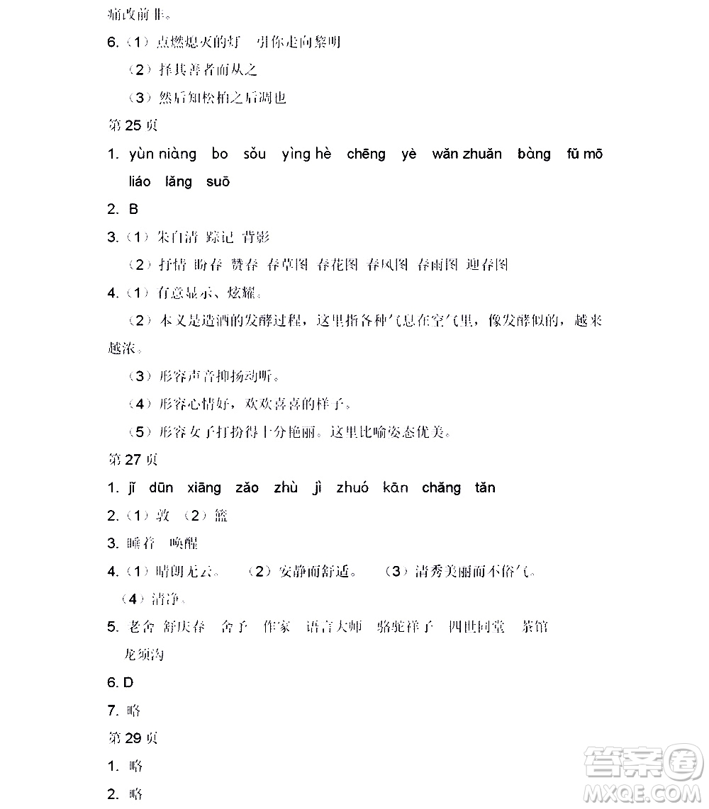黑龍江少年兒童出版社2022寒假Happy假日七年級(jí)語(yǔ)文人教版答案
