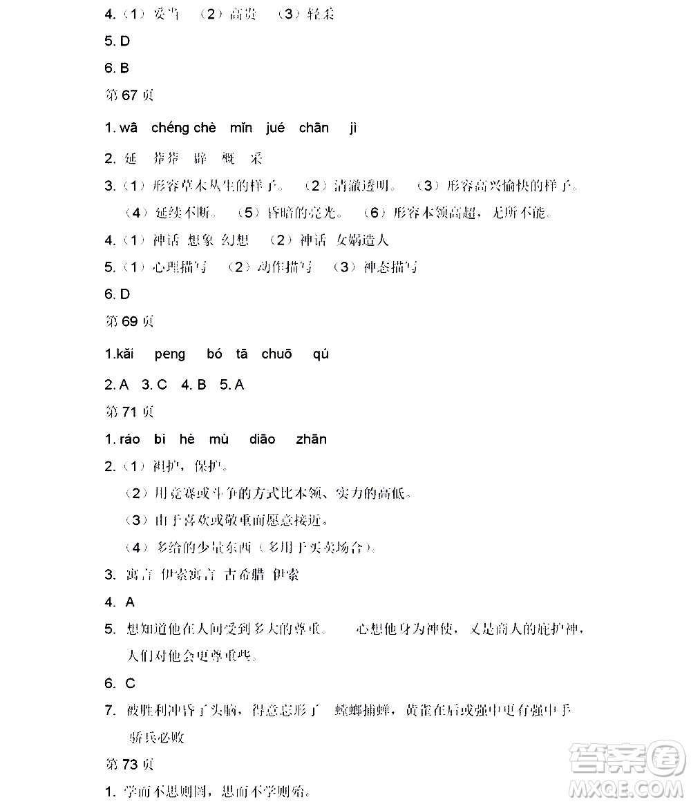 黑龍江少年兒童出版社2022寒假Happy假日七年級(jí)語(yǔ)文人教版答案