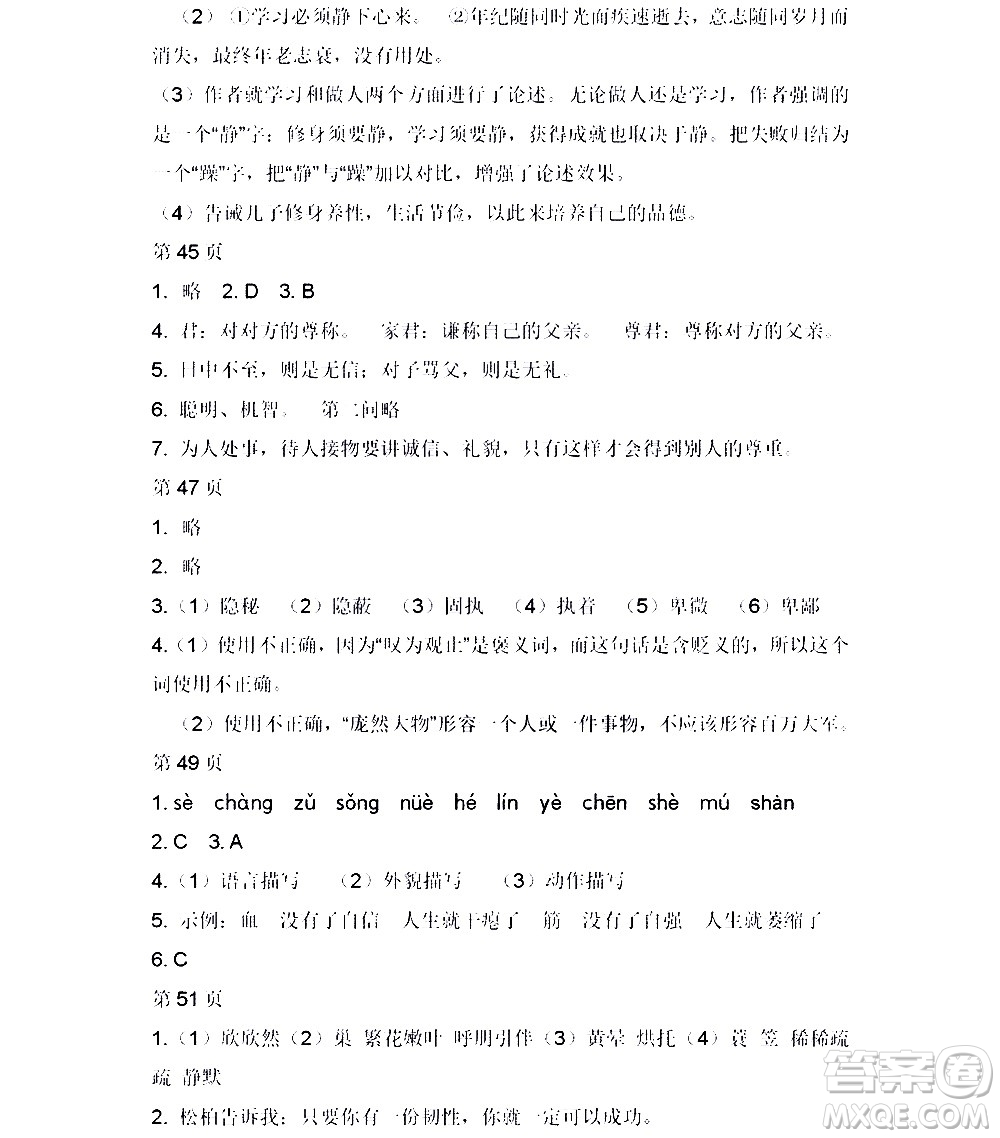 黑龍江少年兒童出版社2022寒假Happy假日七年級(jí)語(yǔ)文人教版答案