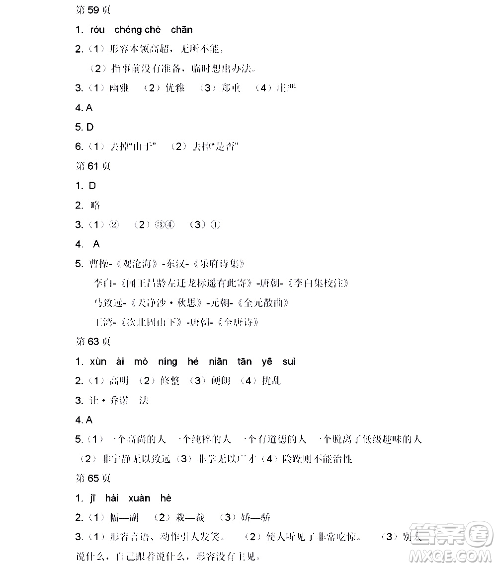黑龍江少年兒童出版社2022寒假Happy假日七年級(jí)語(yǔ)文人教版答案