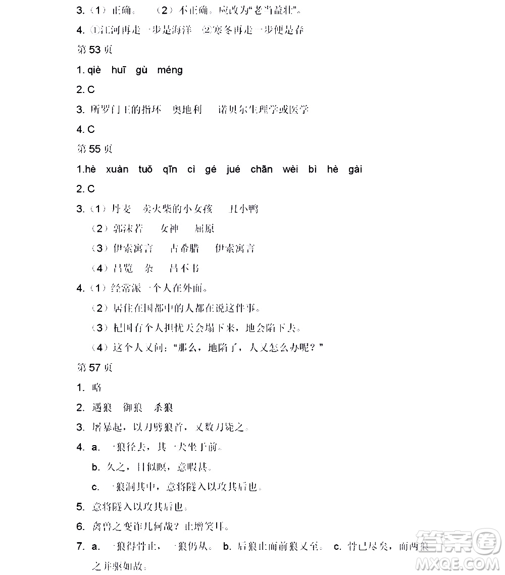 黑龍江少年兒童出版社2022寒假Happy假日七年級(jí)語(yǔ)文人教版答案