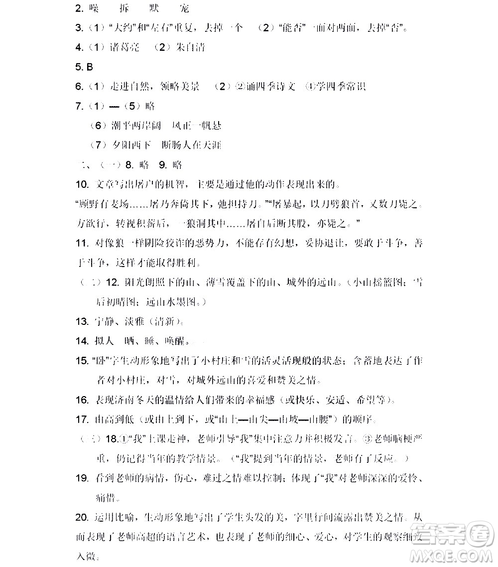 黑龍江少年兒童出版社2022寒假Happy假日七年級(jí)語(yǔ)文人教版答案