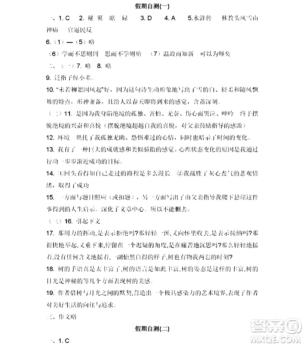 黑龍江少年兒童出版社2022寒假Happy假日七年級(jí)語(yǔ)文人教版答案