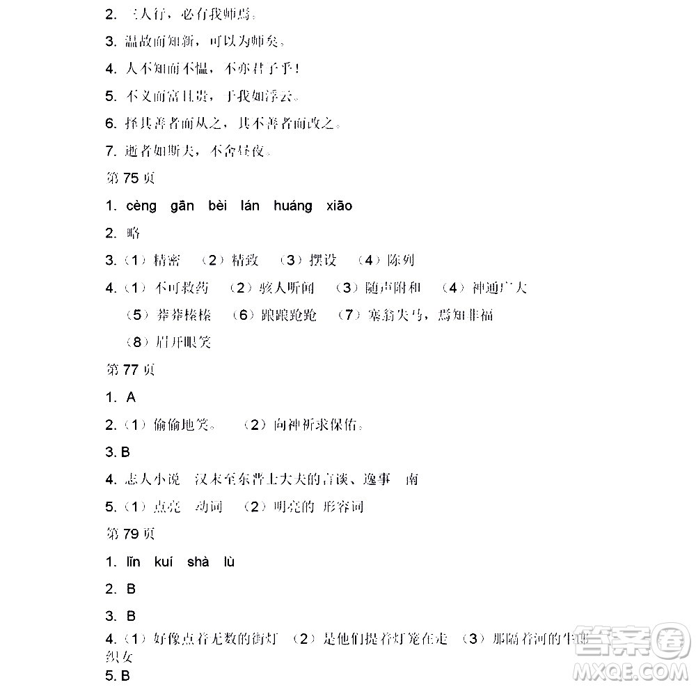 黑龍江少年兒童出版社2022寒假Happy假日七年級(jí)語(yǔ)文人教版答案
