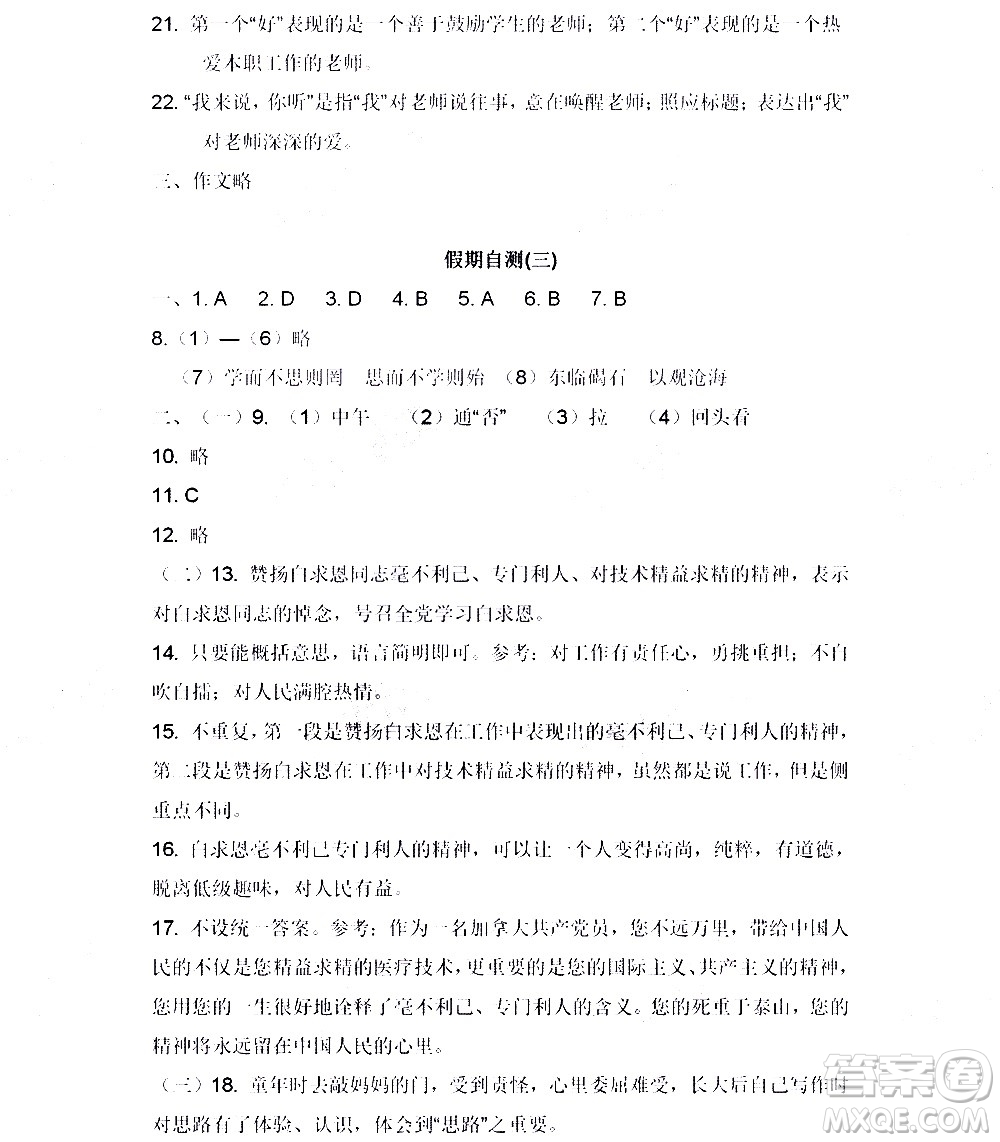 黑龍江少年兒童出版社2022寒假Happy假日七年級(jí)語(yǔ)文人教版答案