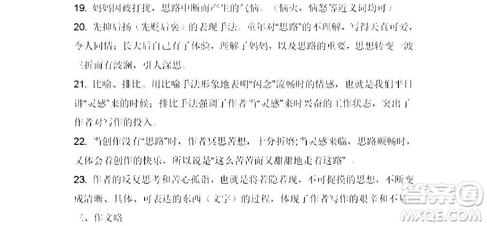 黑龍江少年兒童出版社2022寒假Happy假日七年級(jí)語(yǔ)文人教版答案