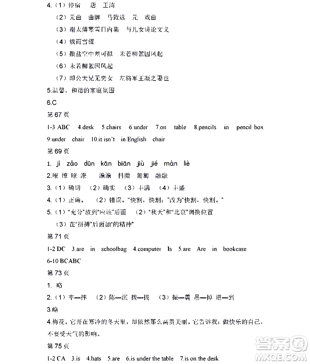黑龍江少年兒童出版社2021寒假Happy假日七年級文科人教版答案
