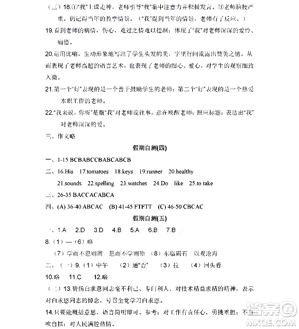 黑龍江少年兒童出版社2021寒假Happy假日七年級文科人教版答案