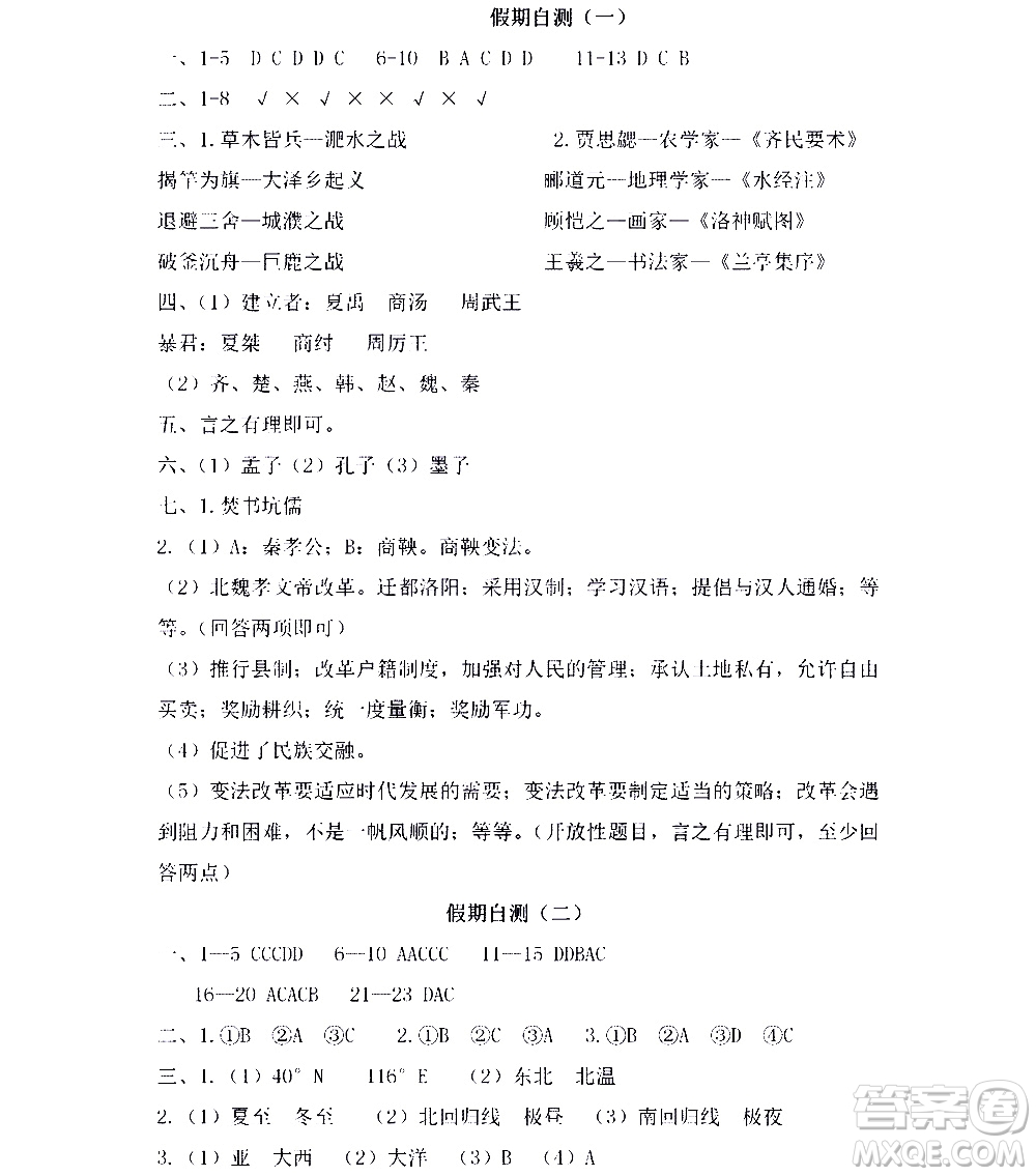 黑龍江少年兒童出版社2021寒假Happy假日七年級綜合答案