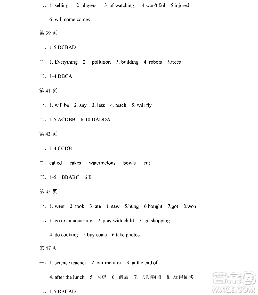 黑龍江少年兒童出版社2022寒假Happy假日八年級(jí)英語(yǔ)人教版答案