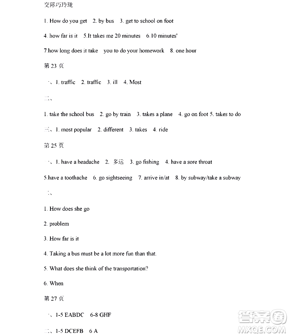 黑龍江少年兒童出版社2022寒假Happy假日八年級(jí)英語(yǔ)人教版答案