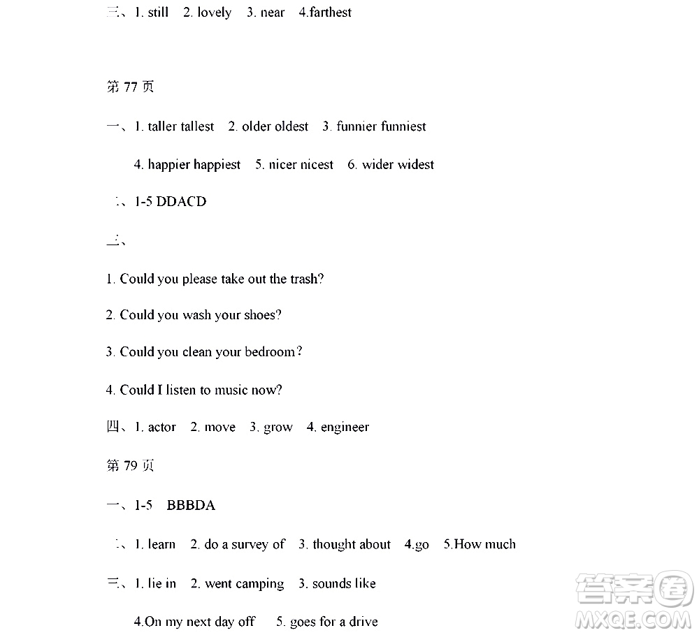 黑龍江少年兒童出版社2022寒假Happy假日八年級(jí)英語(yǔ)人教版答案