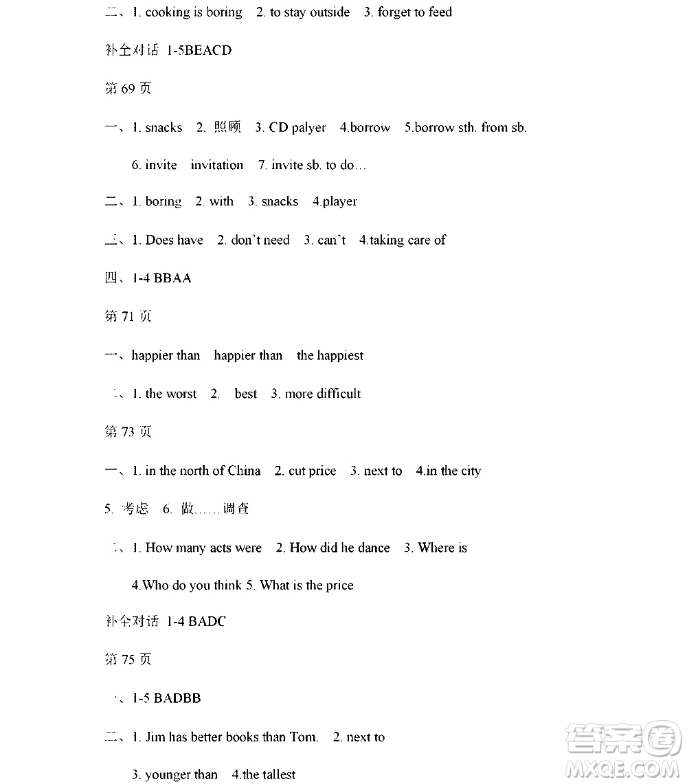 黑龍江少年兒童出版社2022寒假Happy假日八年級(jí)英語(yǔ)人教版答案