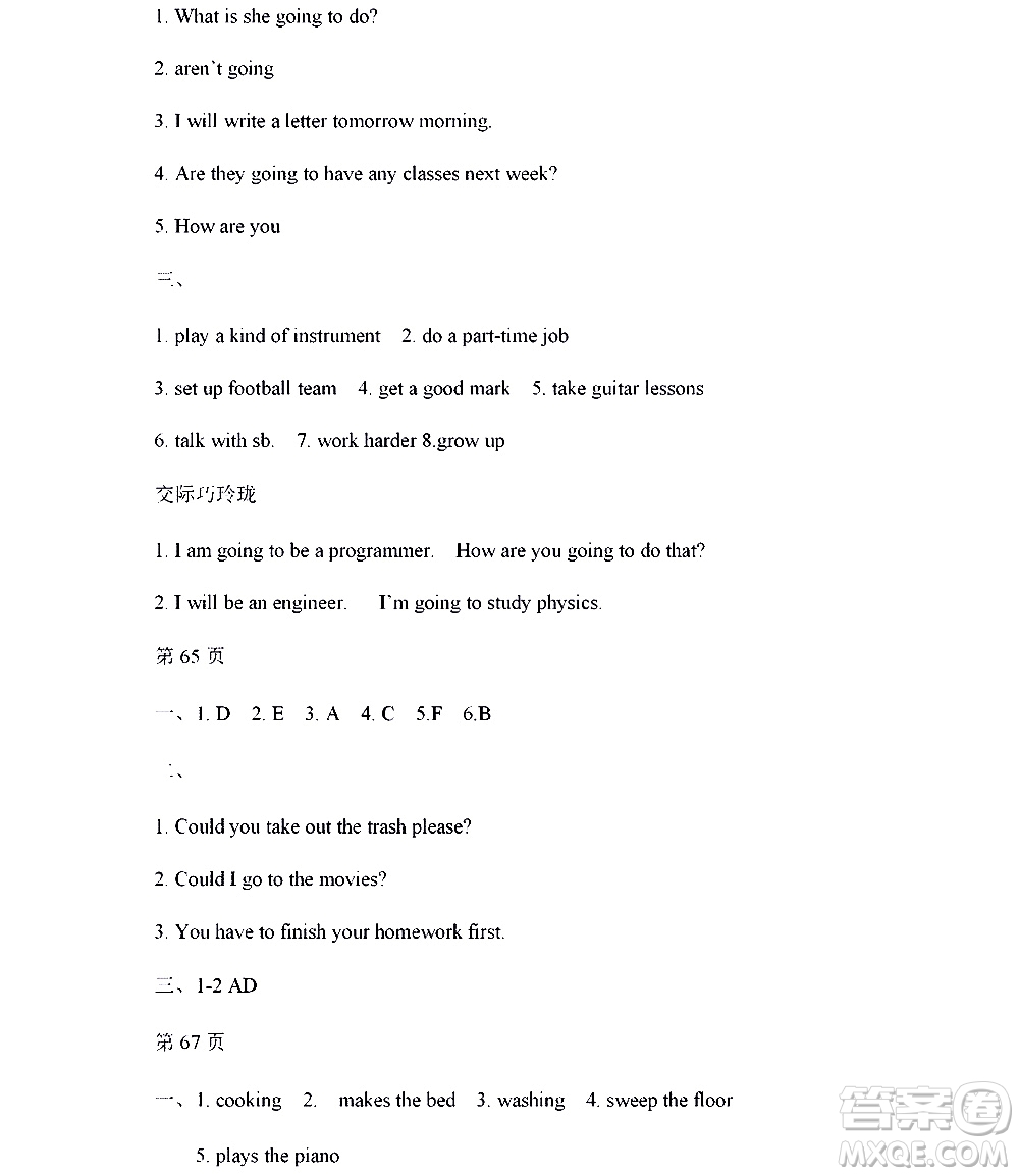 黑龍江少年兒童出版社2022寒假Happy假日八年級(jí)英語(yǔ)人教版答案