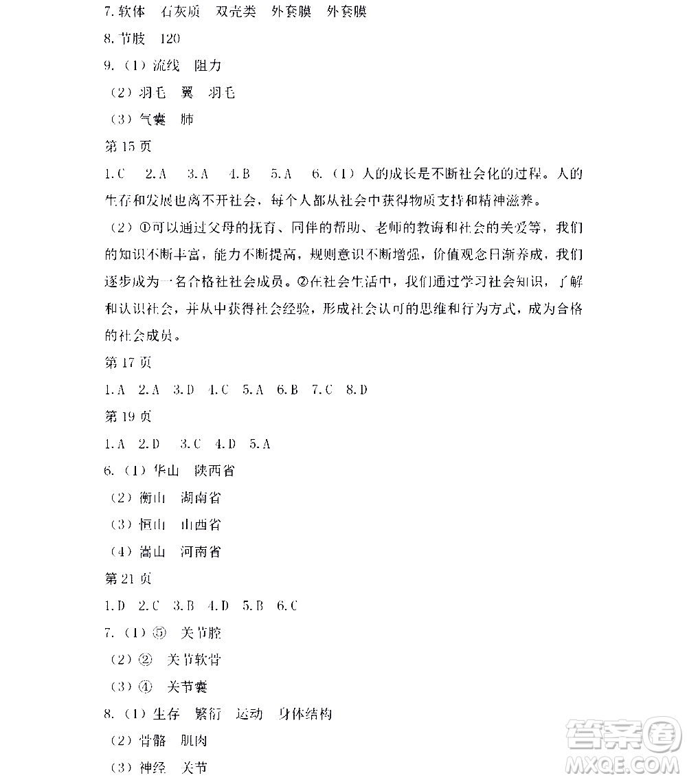 黑龍江少年兒童出版社2022寒假Happy假日八年級綜合人教版答案