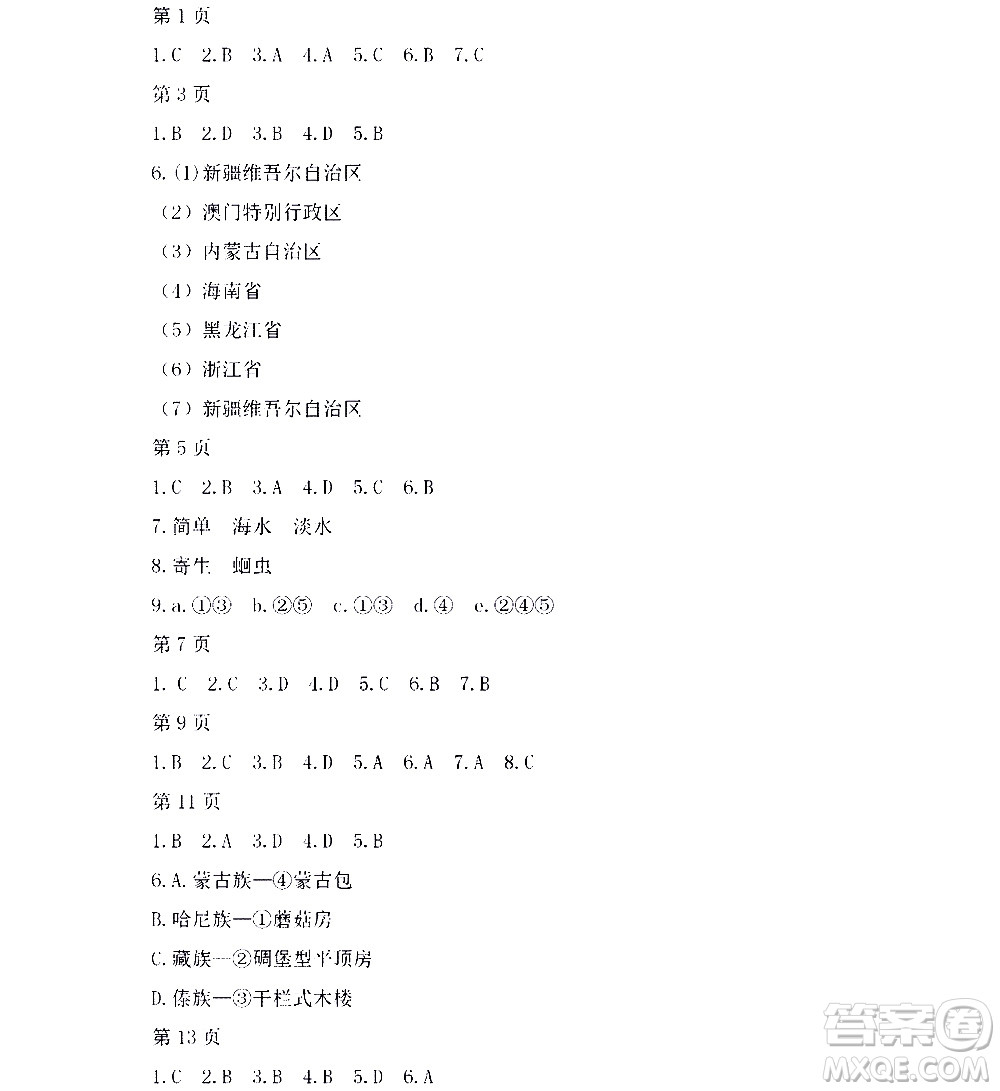 黑龍江少年兒童出版社2022寒假Happy假日八年級綜合人教版答案