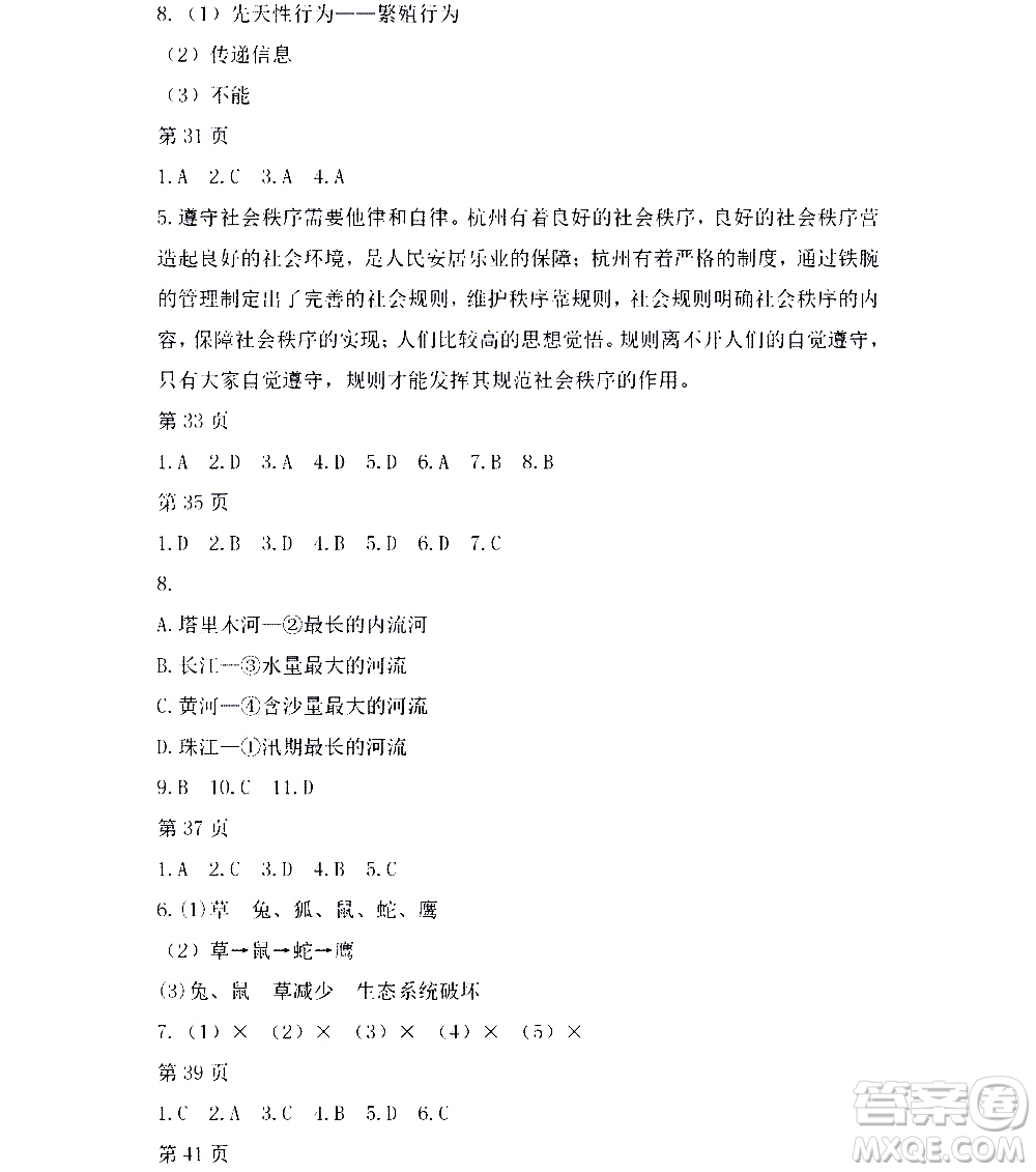 黑龍江少年兒童出版社2022寒假Happy假日八年級綜合人教版答案
