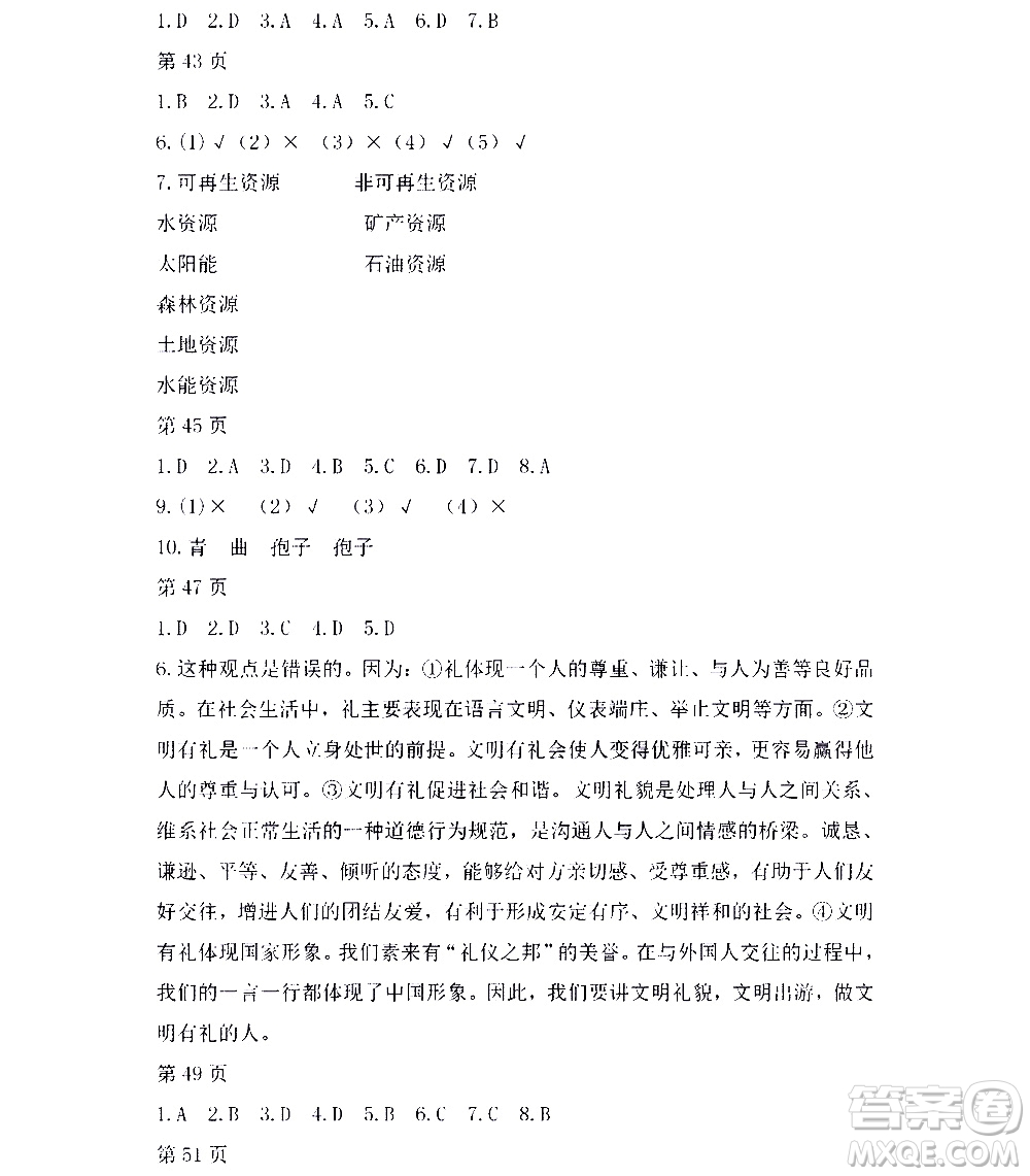 黑龍江少年兒童出版社2022寒假Happy假日八年級綜合人教版答案