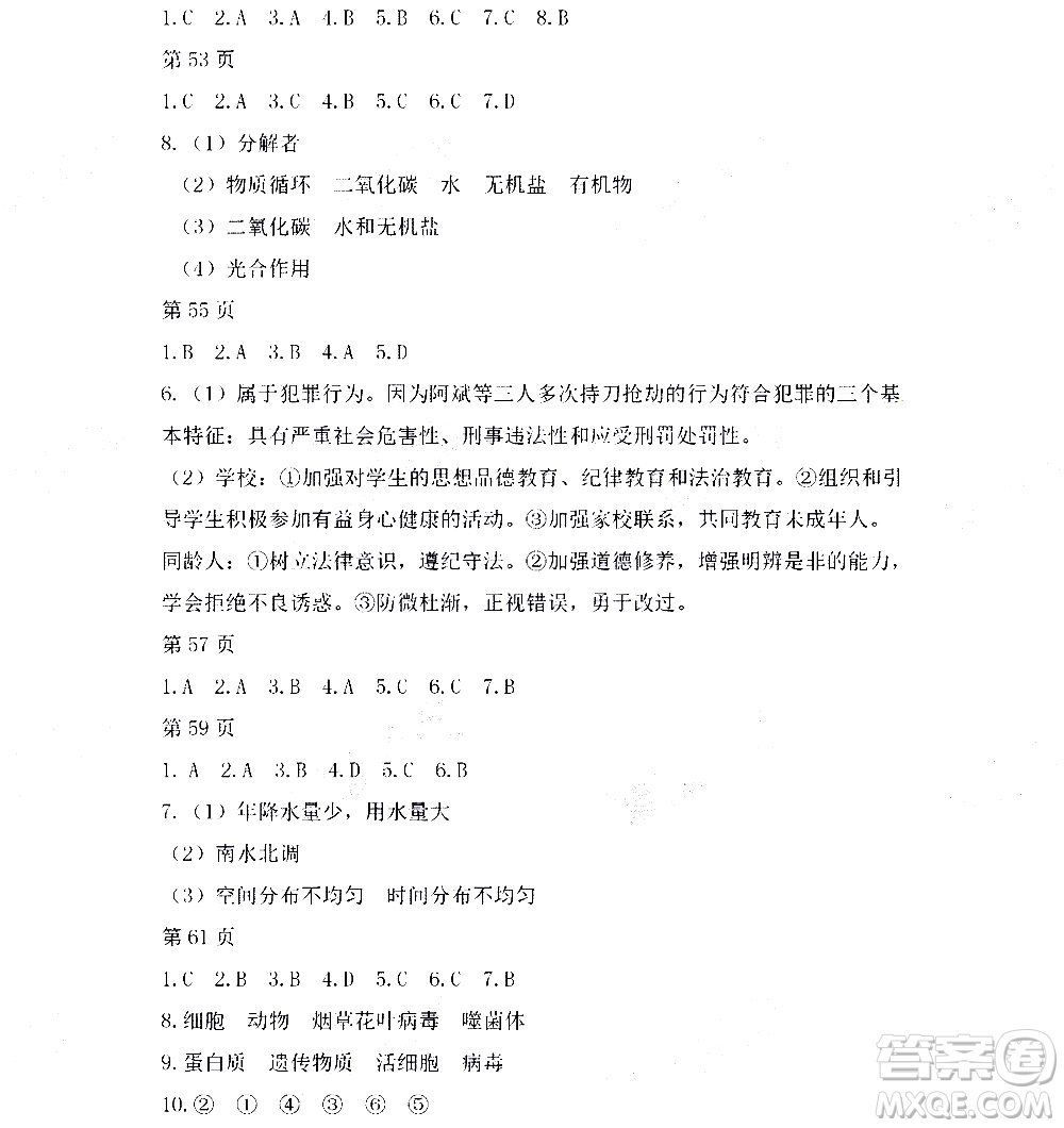黑龍江少年兒童出版社2022寒假Happy假日八年級綜合人教版答案