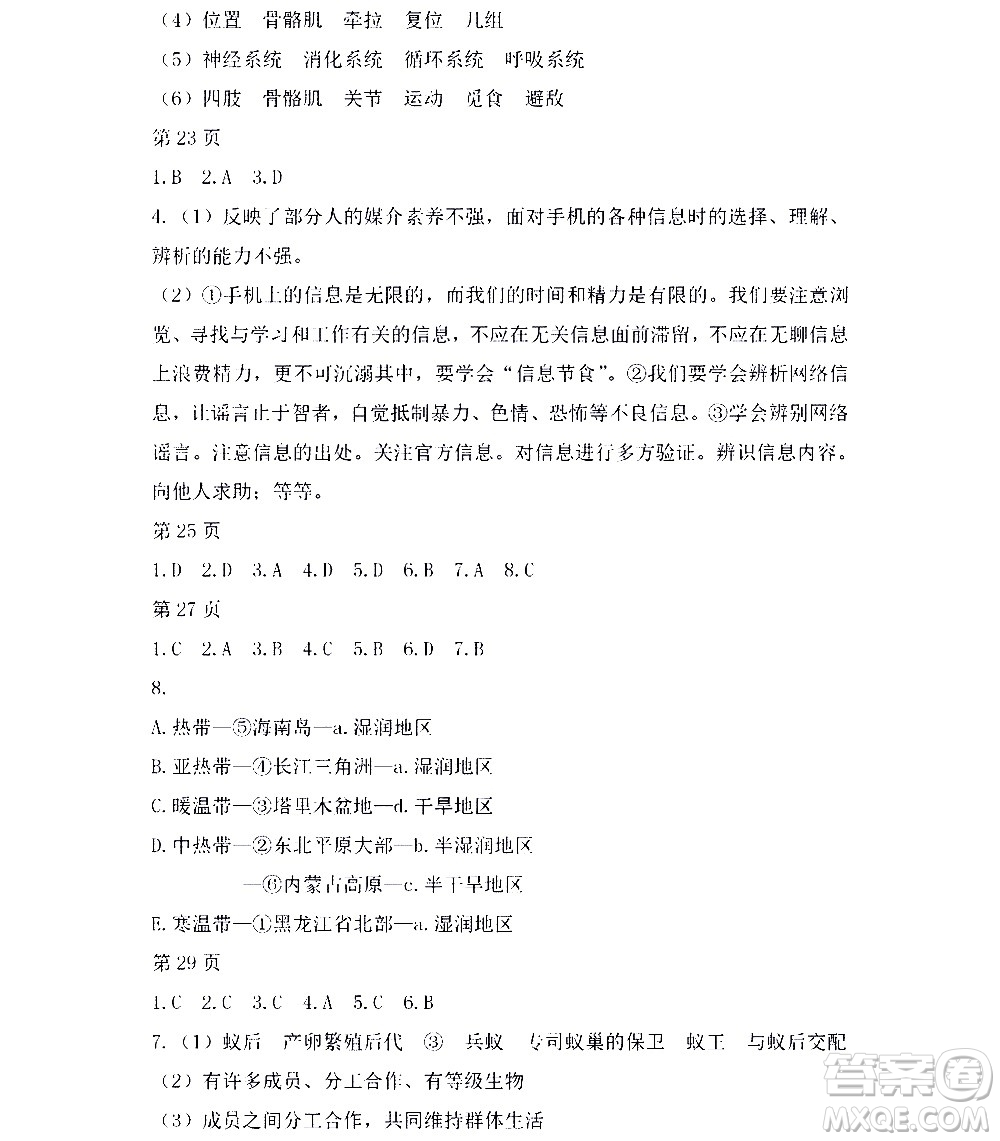 黑龍江少年兒童出版社2022寒假Happy假日八年級綜合人教版答案