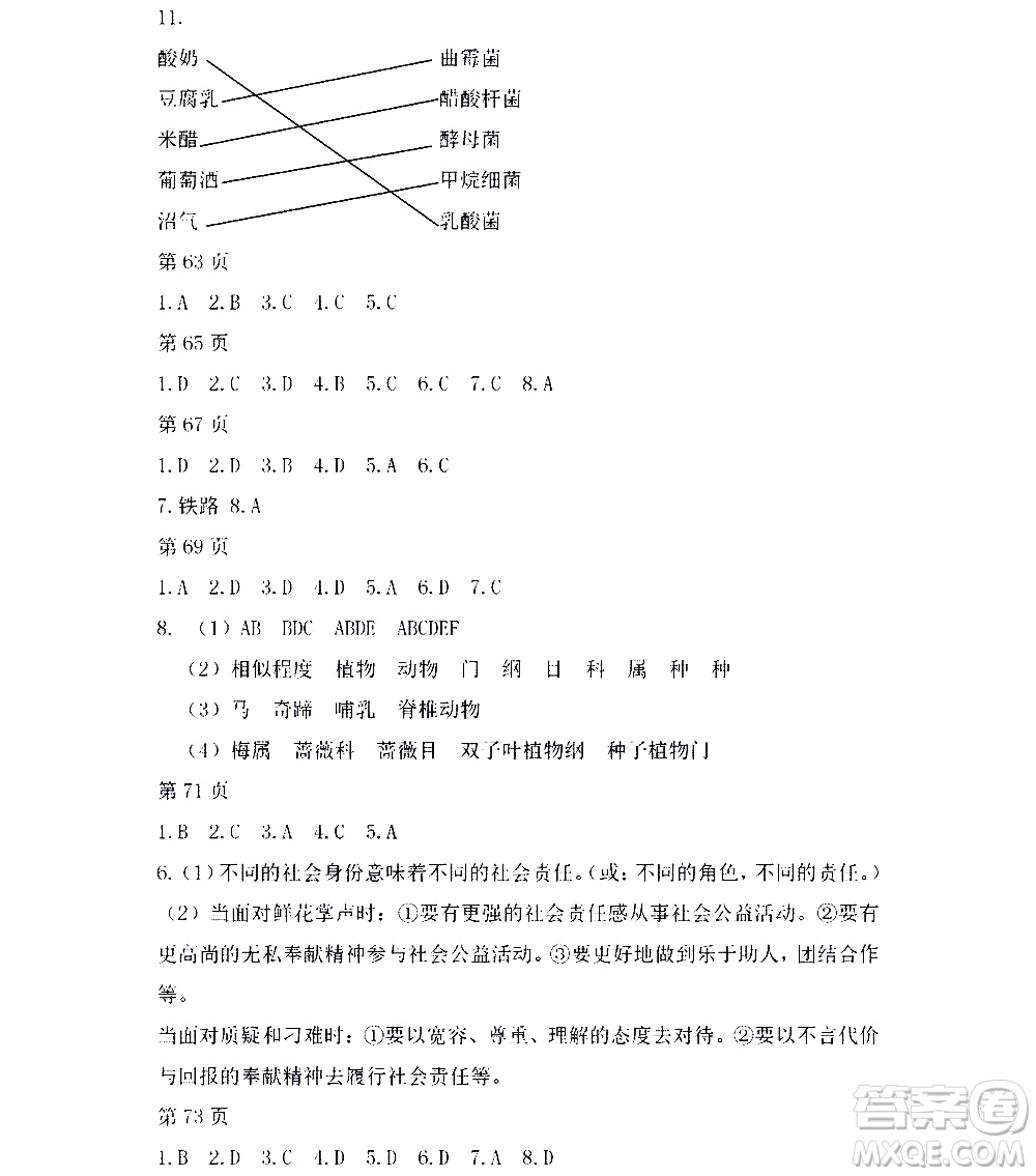 黑龍江少年兒童出版社2022寒假Happy假日八年級綜合人教版答案
