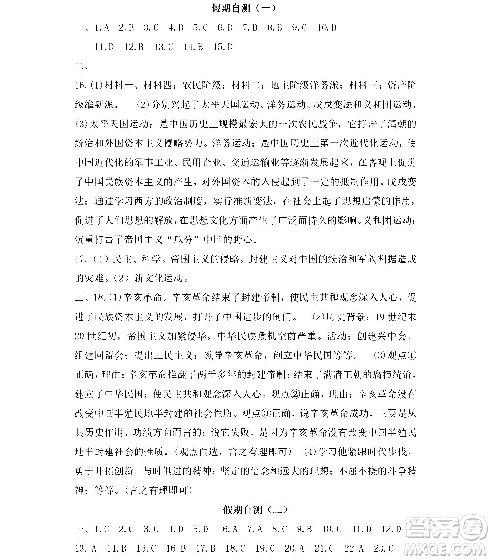 黑龍江少年兒童出版社2022寒假Happy假日八年級綜合人教版答案