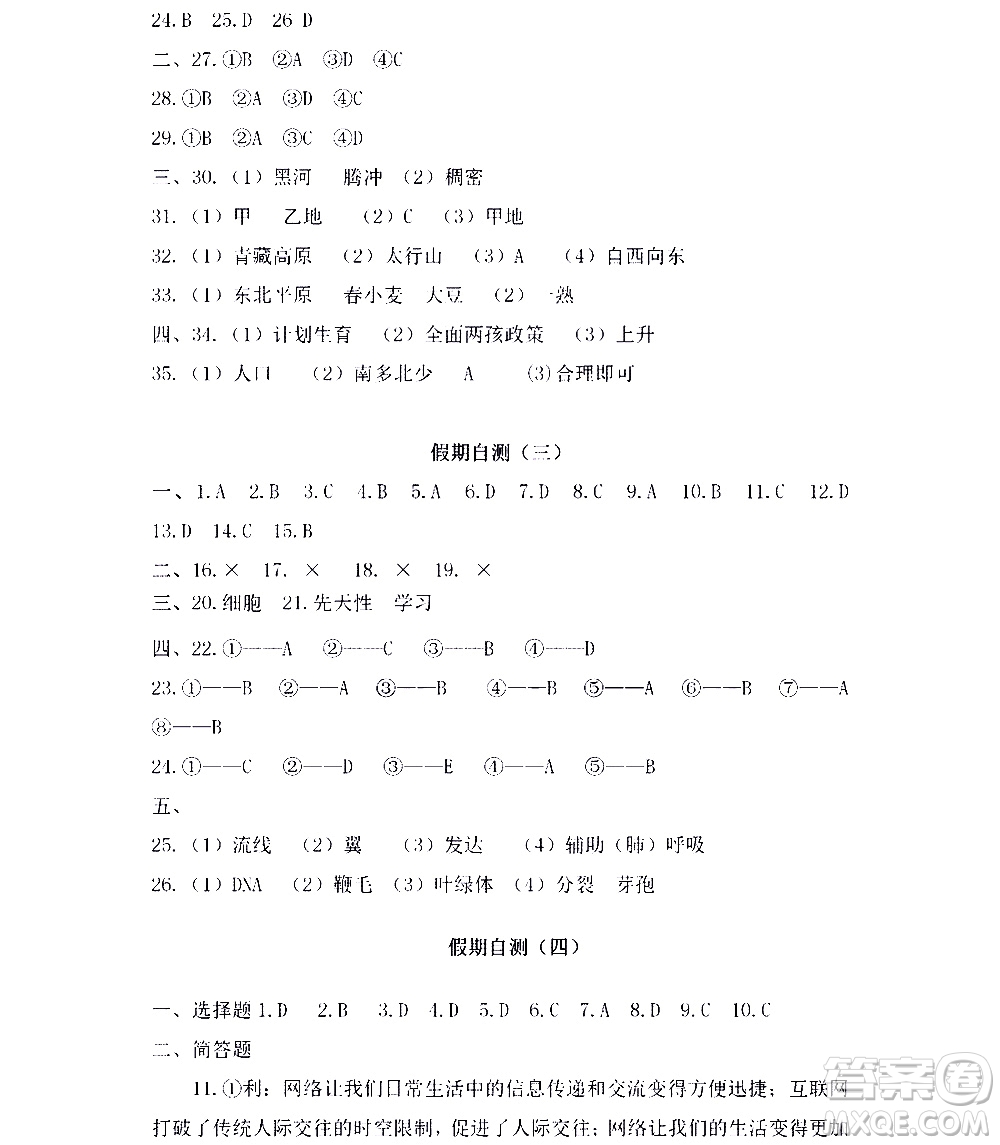 黑龍江少年兒童出版社2022寒假Happy假日八年級綜合人教版答案