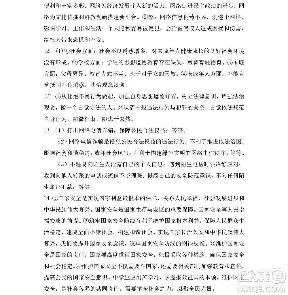 黑龍江少年兒童出版社2022寒假Happy假日八年級綜合人教版答案