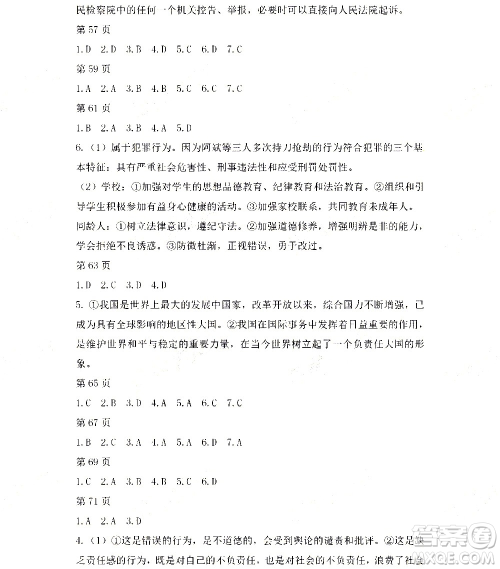 黑龍江少年兒童出版社2021寒假Happy假日五四學(xué)制八年級(jí)綜合雞西專用答案