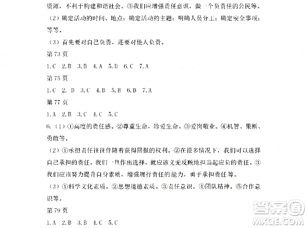 黑龍江少年兒童出版社2021寒假Happy假日五四學(xué)制八年級(jí)綜合雞西專用答案